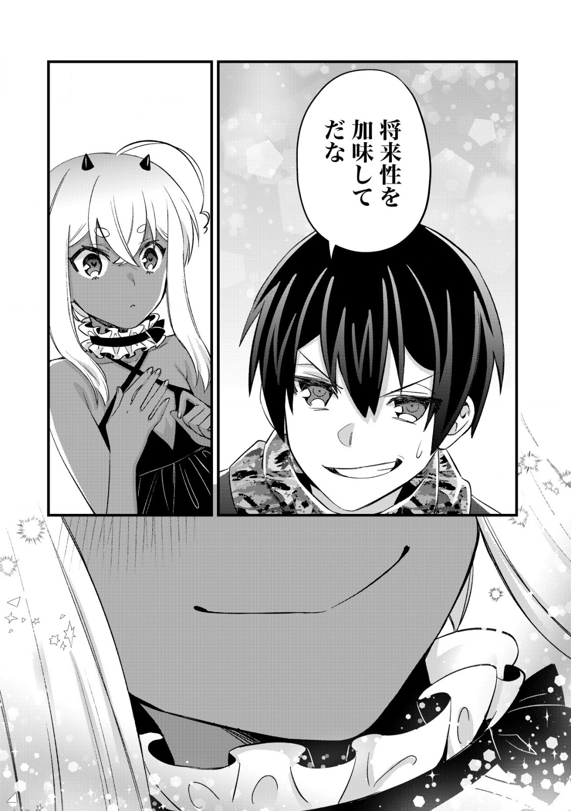 モブ高生の俺でも冒険者になればリア充になれますか Chap 15.2 - Next Chap 16.2