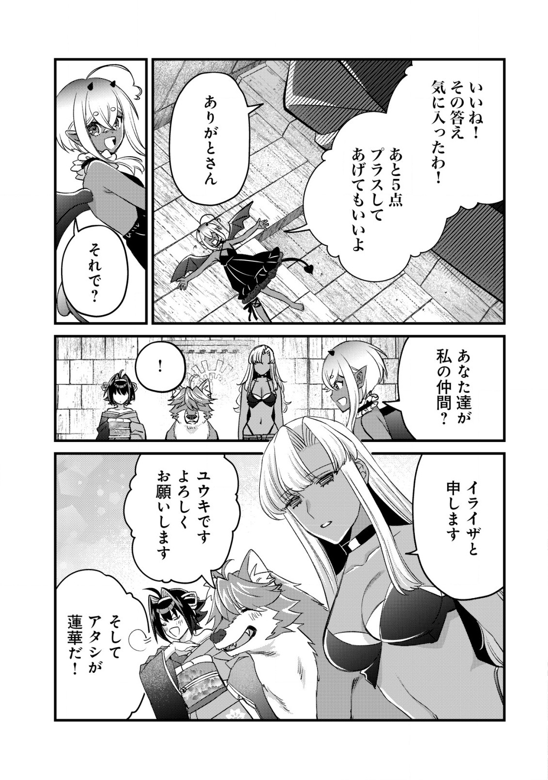 モブ高生の俺でも冒険者になればリア充になれますか Chap 15.2 - Next Chap 16.2