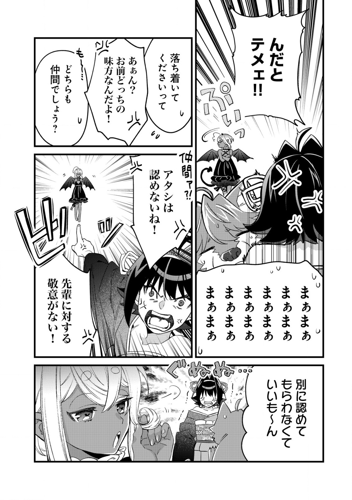 モブ高生の俺でも冒険者になればリア充になれますか Chap 15.2 - Next Chap 16.2