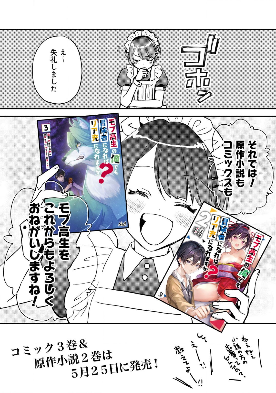 モブ高生の俺でも冒険者になればリア充になれますか Chap 15.5 - Next Chap 16.5