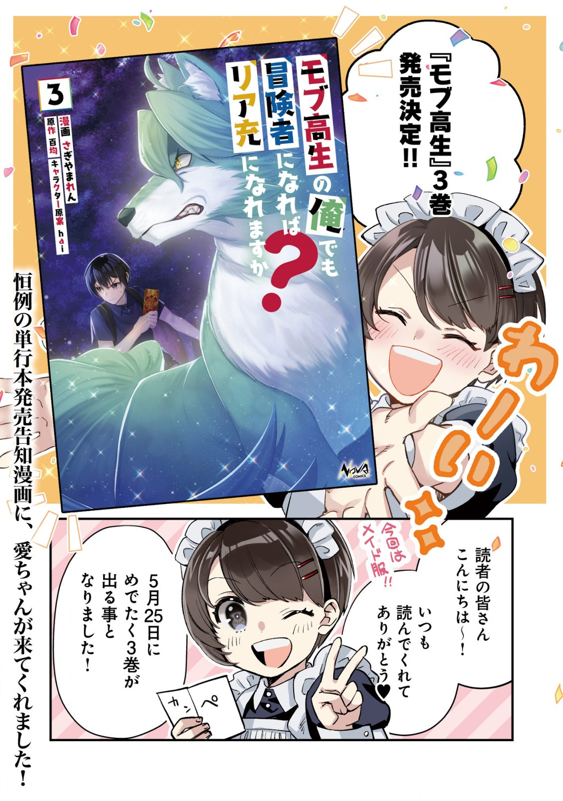 モブ高生の俺でも冒険者になればリア充になれますか Chap 15.5 - Next Chap 16.5