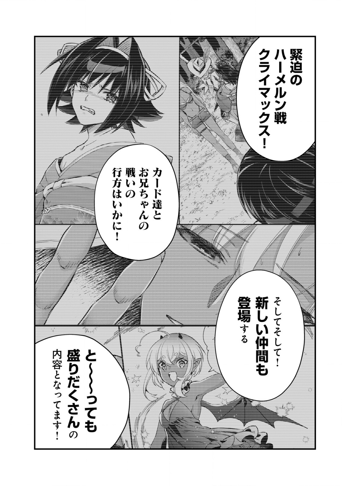 モブ高生の俺でも冒険者になればリア充になれますか Chap 15.5 - Next Chap 16.5
