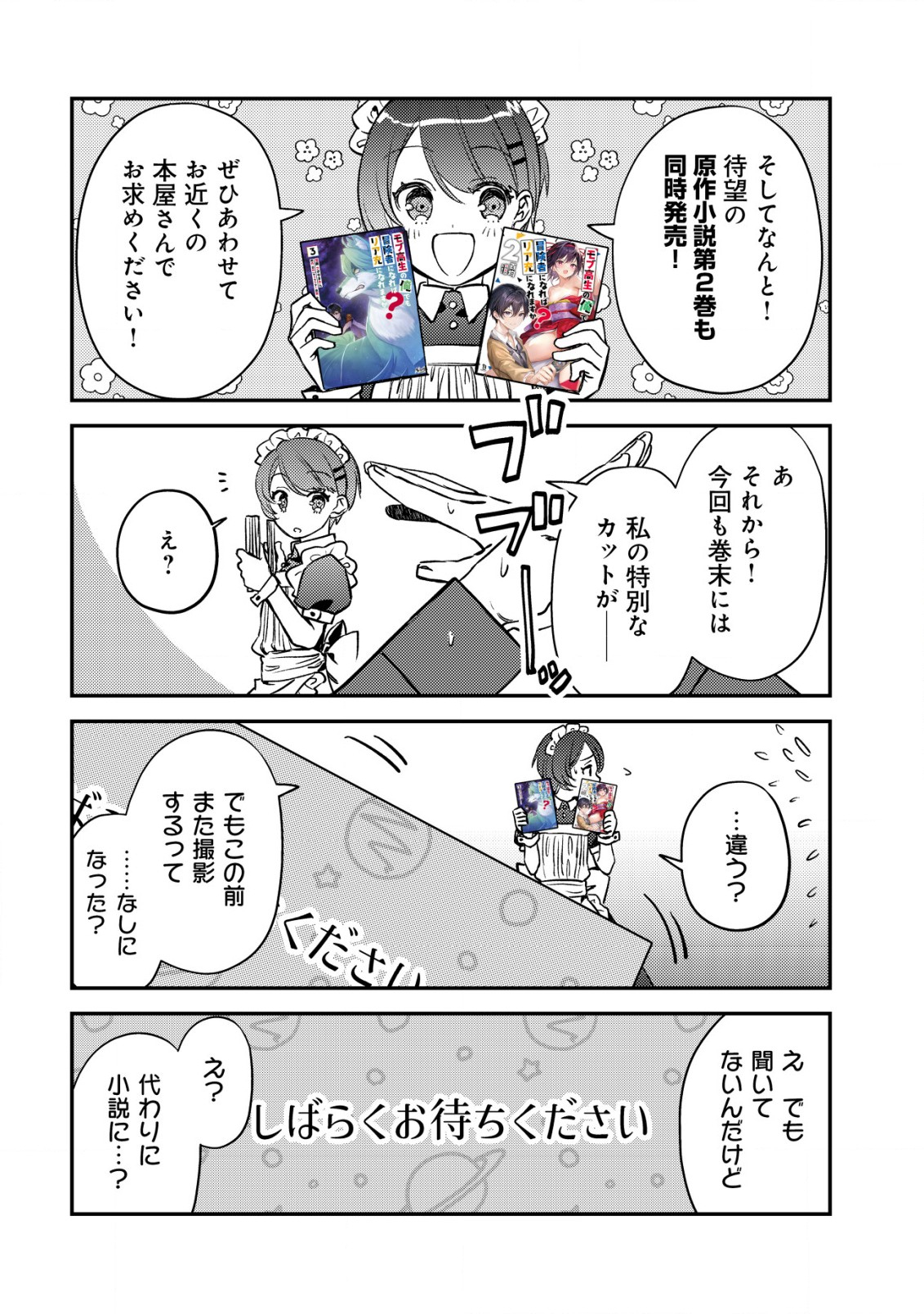 モブ高生の俺でも冒険者になればリア充になれますか Chap 15.5 - Next Chap 16.5