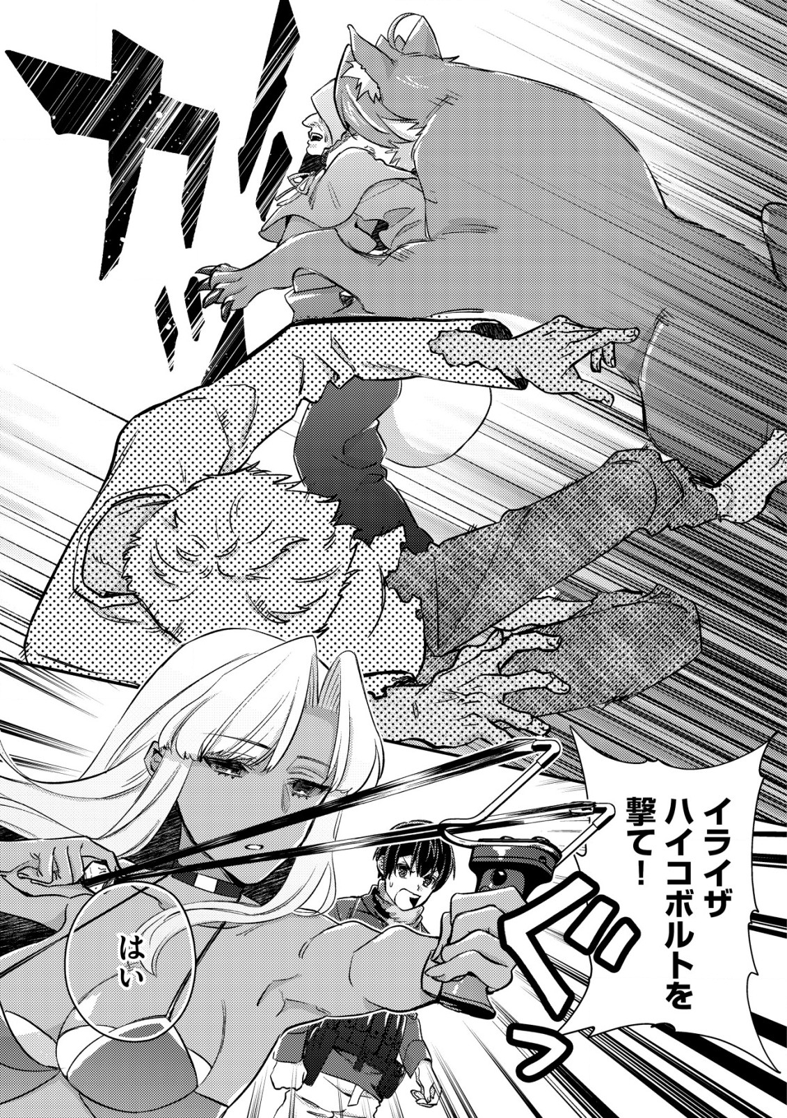 モブ高生の俺でも冒険者になればリア充になれますか Chap 16.1 - Next Chap 17.1