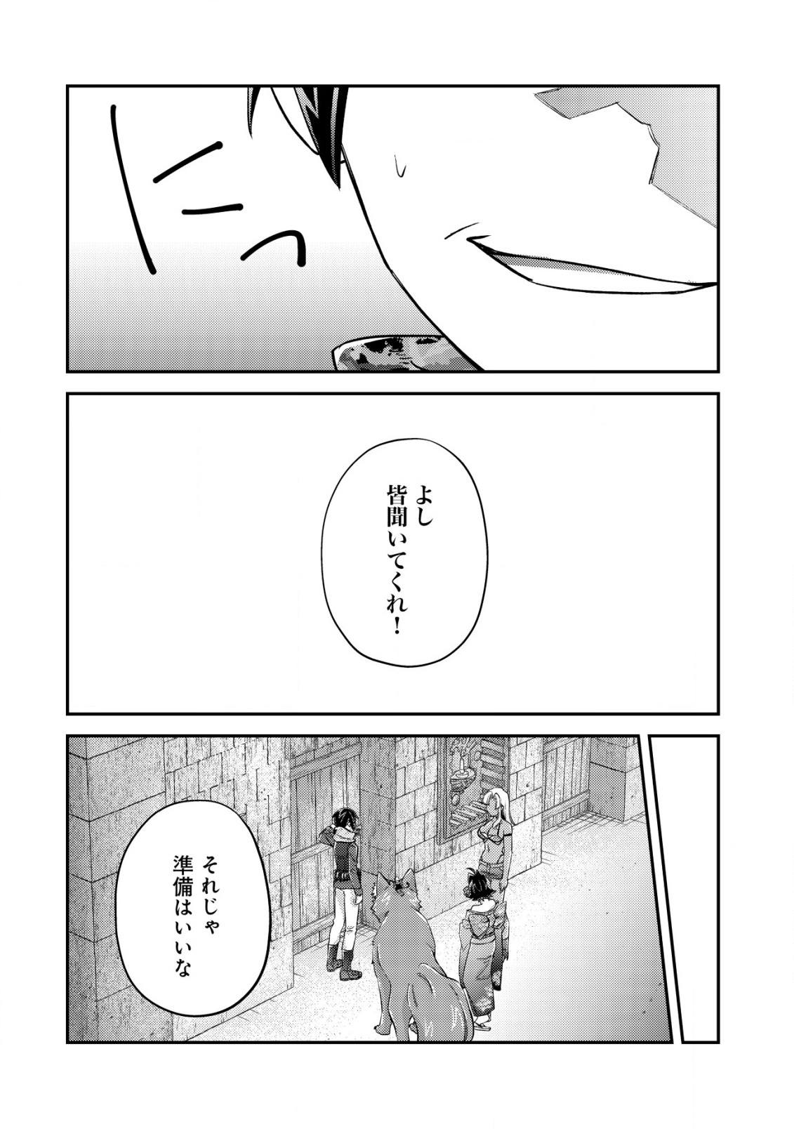 モブ高生の俺でも冒険者になればリア充になれますか Chap 16.1 - Next Chap 17.1