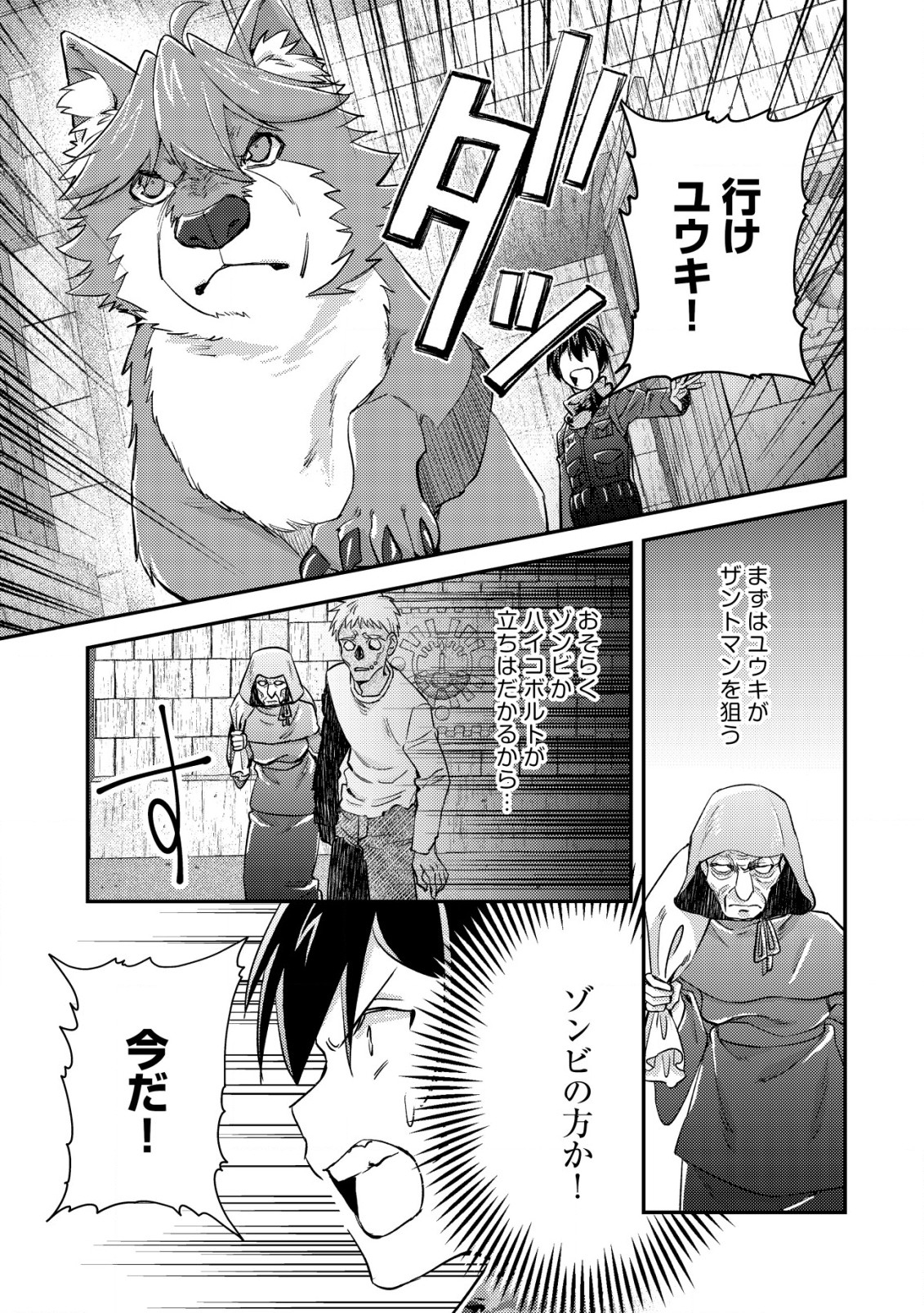 モブ高生の俺でも冒険者になればリア充になれますか Chap 16.1 - Next Chap 17.1