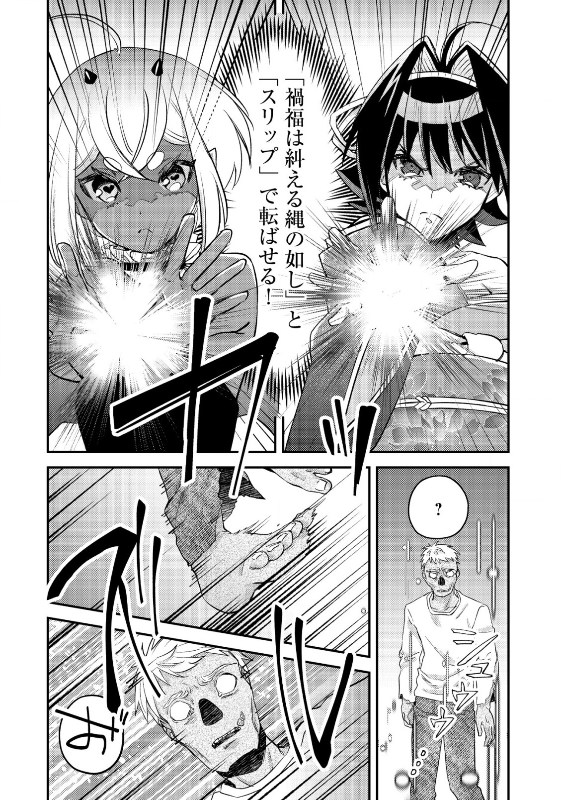 モブ高生の俺でも冒険者になればリア充になれますか Chap 16.1 - Next Chap 17.1