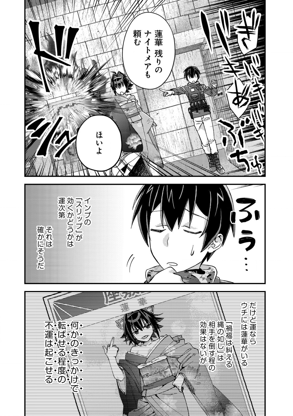 モブ高生の俺でも冒険者になればリア充になれますか Chap 16.1 - Next Chap 17.1