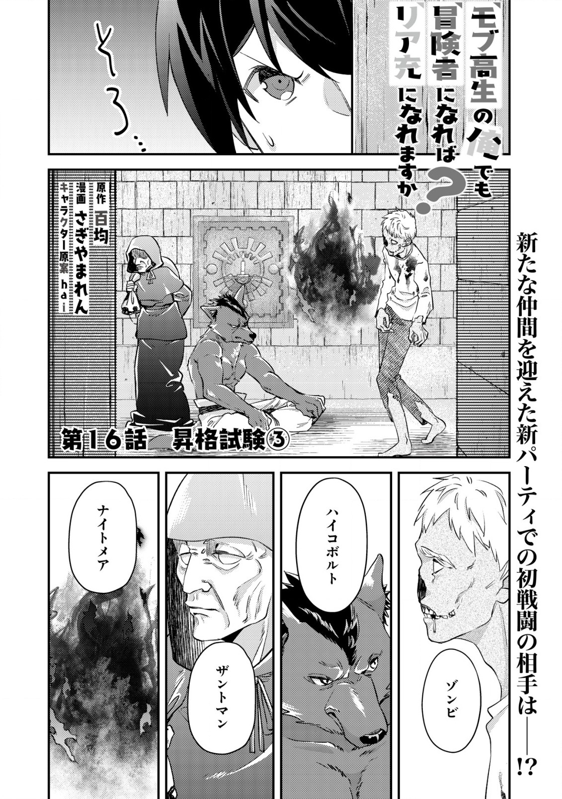 モブ高生の俺でも冒険者になればリア充になれますか Chap 16.1 - Next Chap 17.1