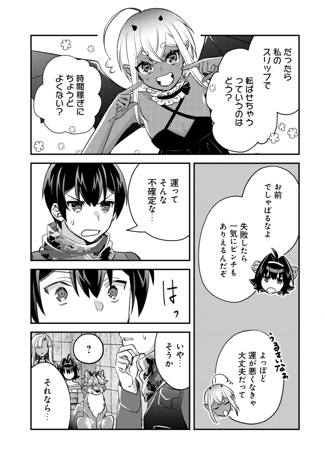 モブ高生の俺でも冒険者になればリア充になれますか Chap 16.1 - Next Chap 17.1