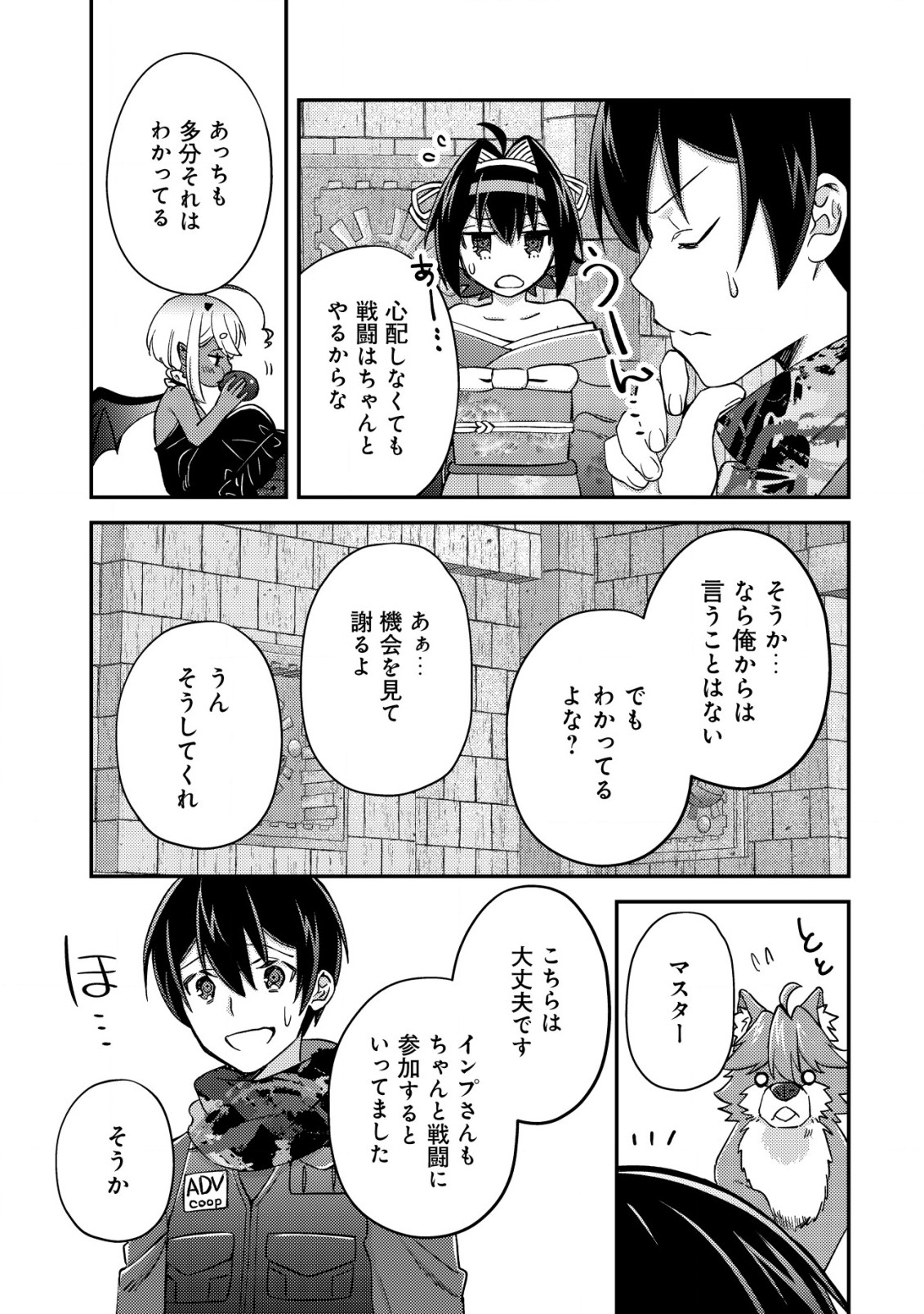 モブ高生の俺でも冒険者になればリア充になれますか Chap 16.2 - Next Chap 17.2