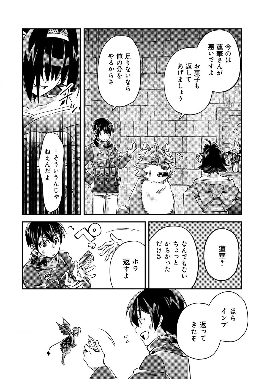 モブ高生の俺でも冒険者になればリア充になれますか Chap 16.2 - Next Chap 17.2