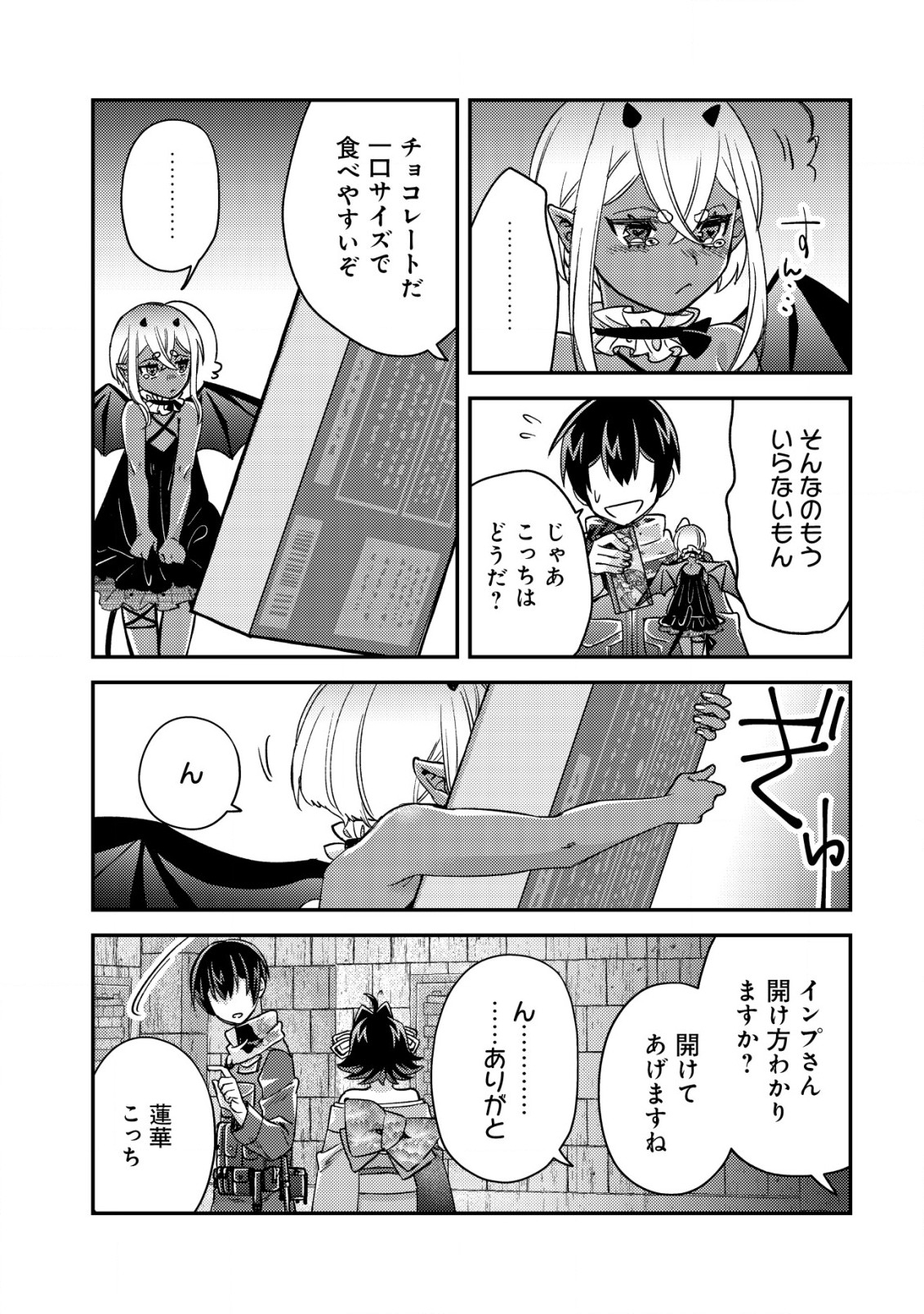 モブ高生の俺でも冒険者になればリア充になれますか Chap 16.2 - Next Chap 17.2