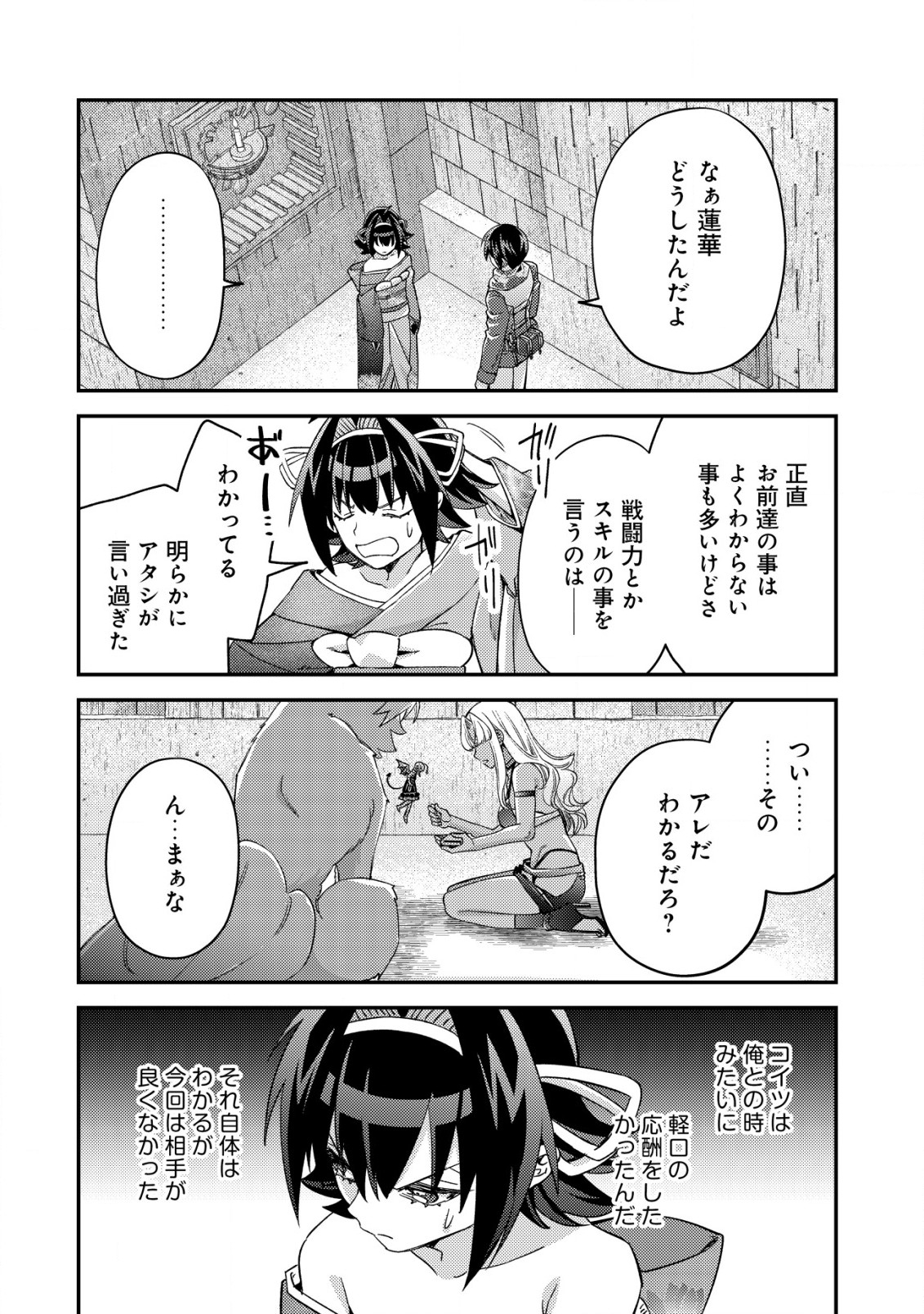 モブ高生の俺でも冒険者になればリア充になれますか Chap 16.2 - Next Chap 17.2