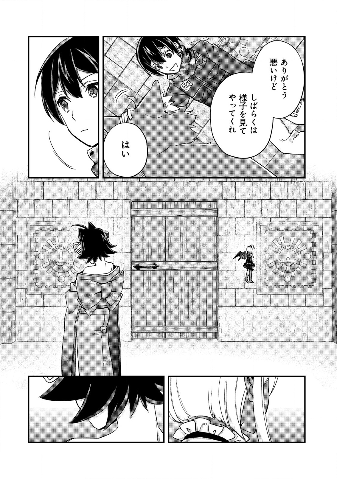 モブ高生の俺でも冒険者になればリア充になれますか Chap 16.2 - Next Chap 17.2