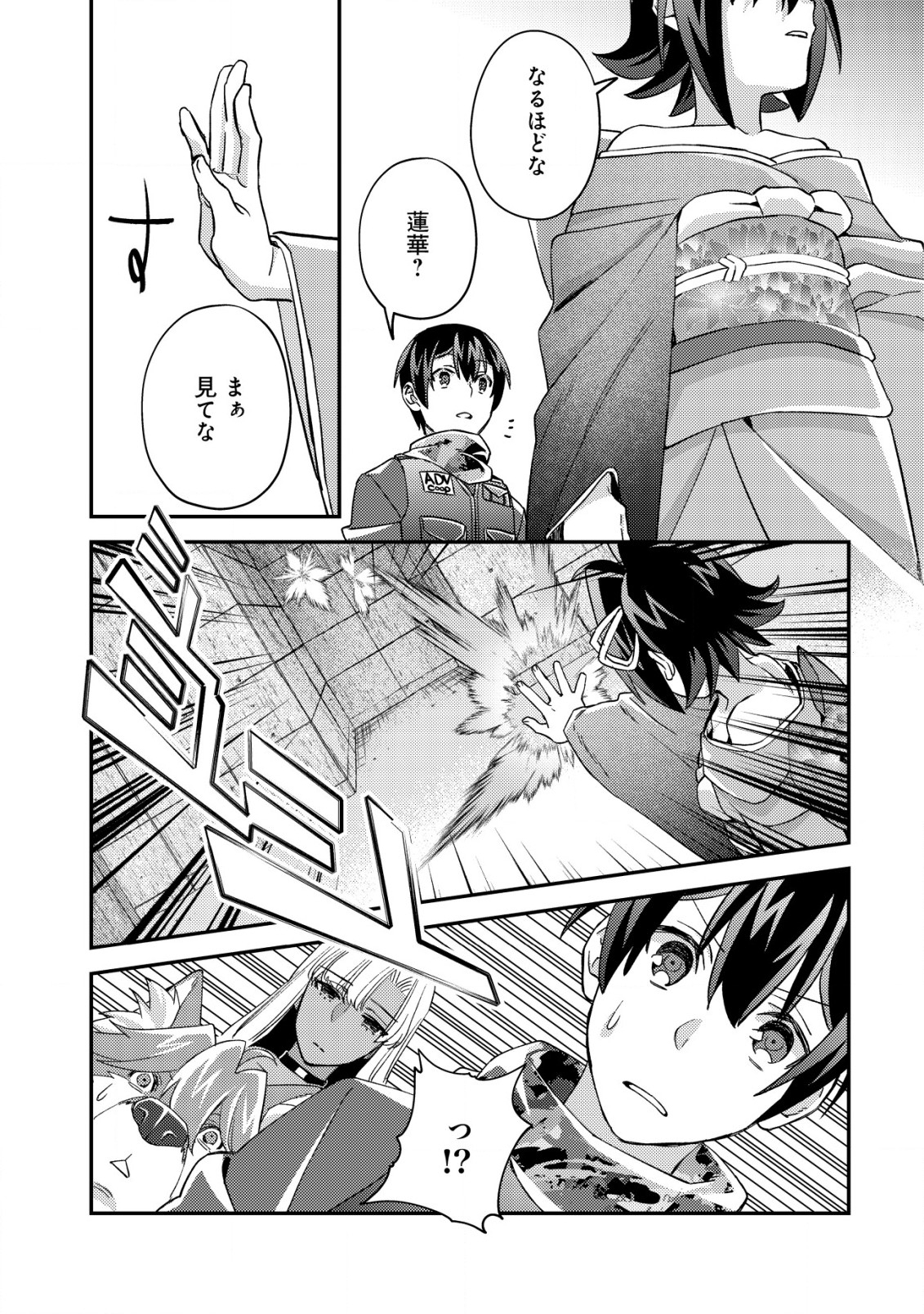 モブ高生の俺でも冒険者になればリア充になれますか Chap 16.2 - Next Chap 17.2