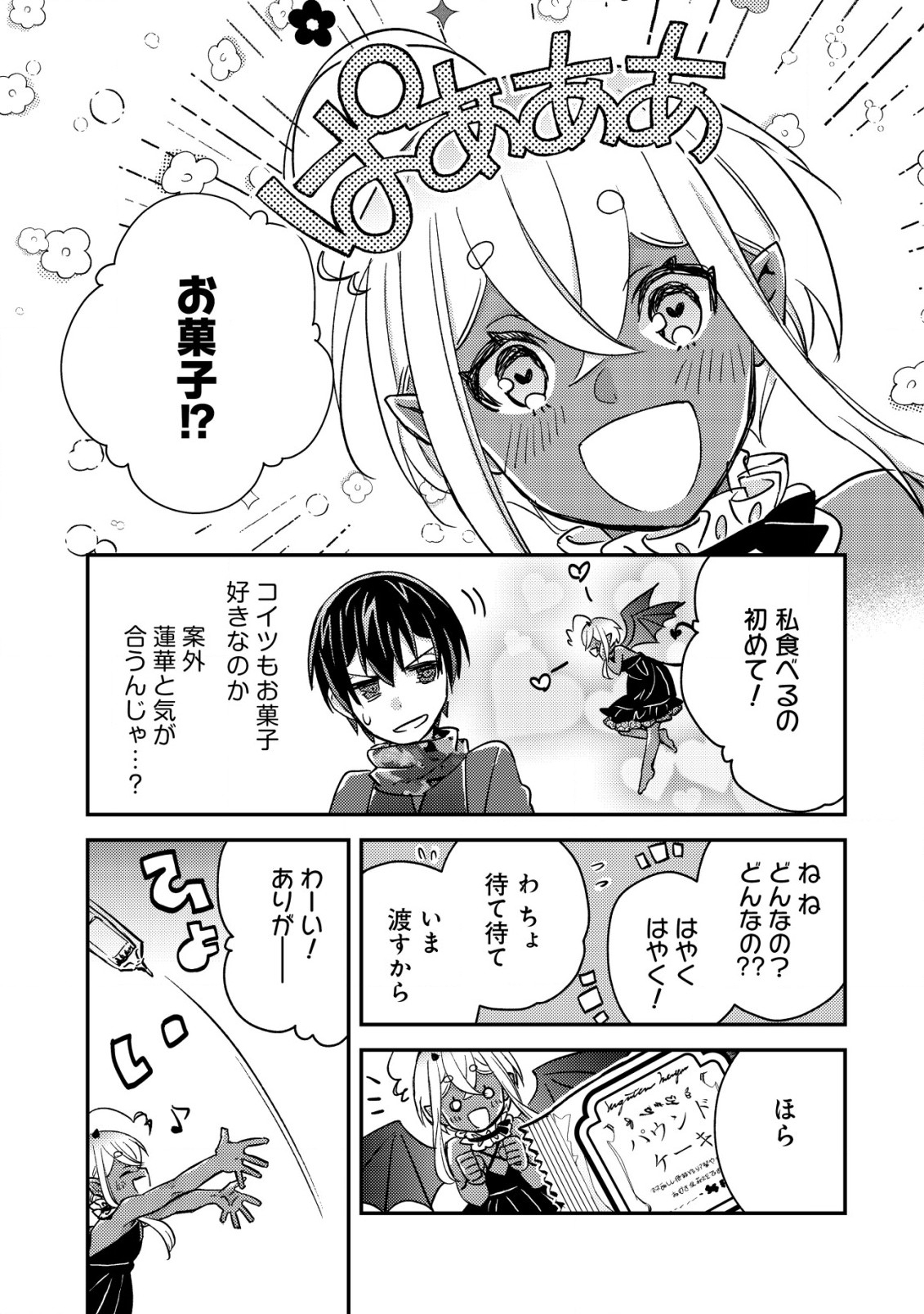 モブ高生の俺でも冒険者になればリア充になれますか Chap 16.2 - Next Chap 17.2