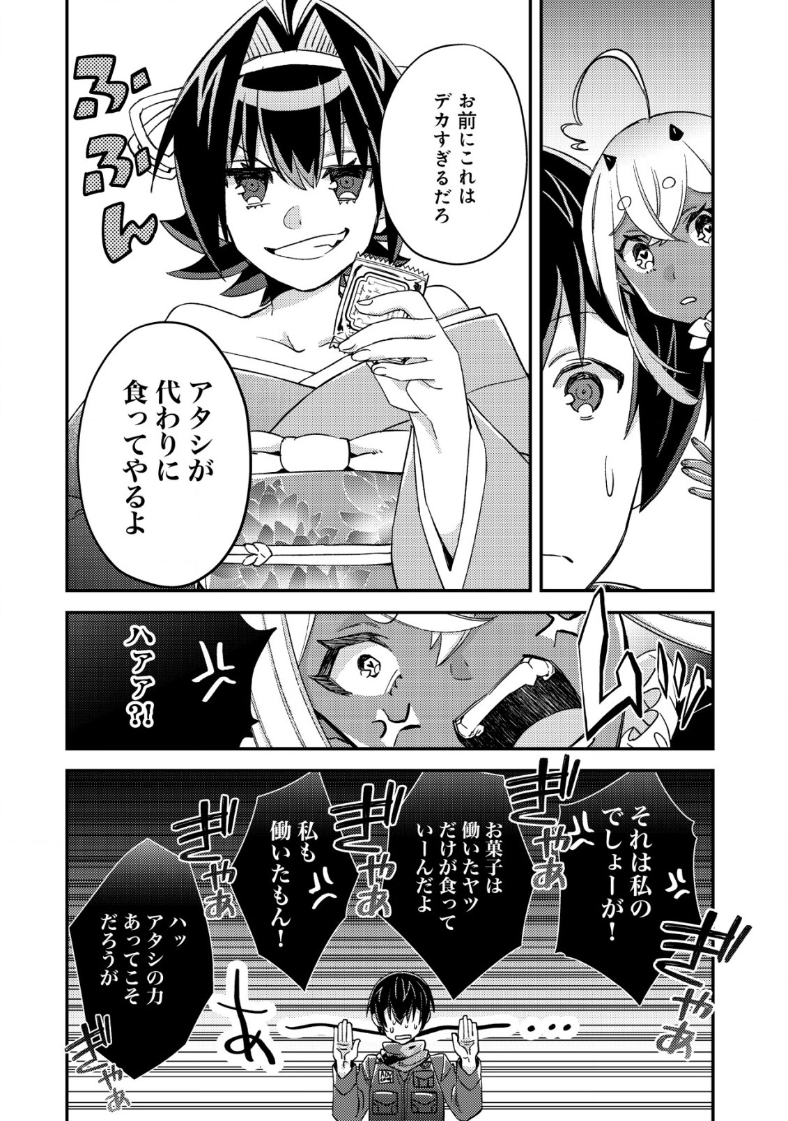 モブ高生の俺でも冒険者になればリア充になれますか Chap 16.2 - Next Chap 17.2