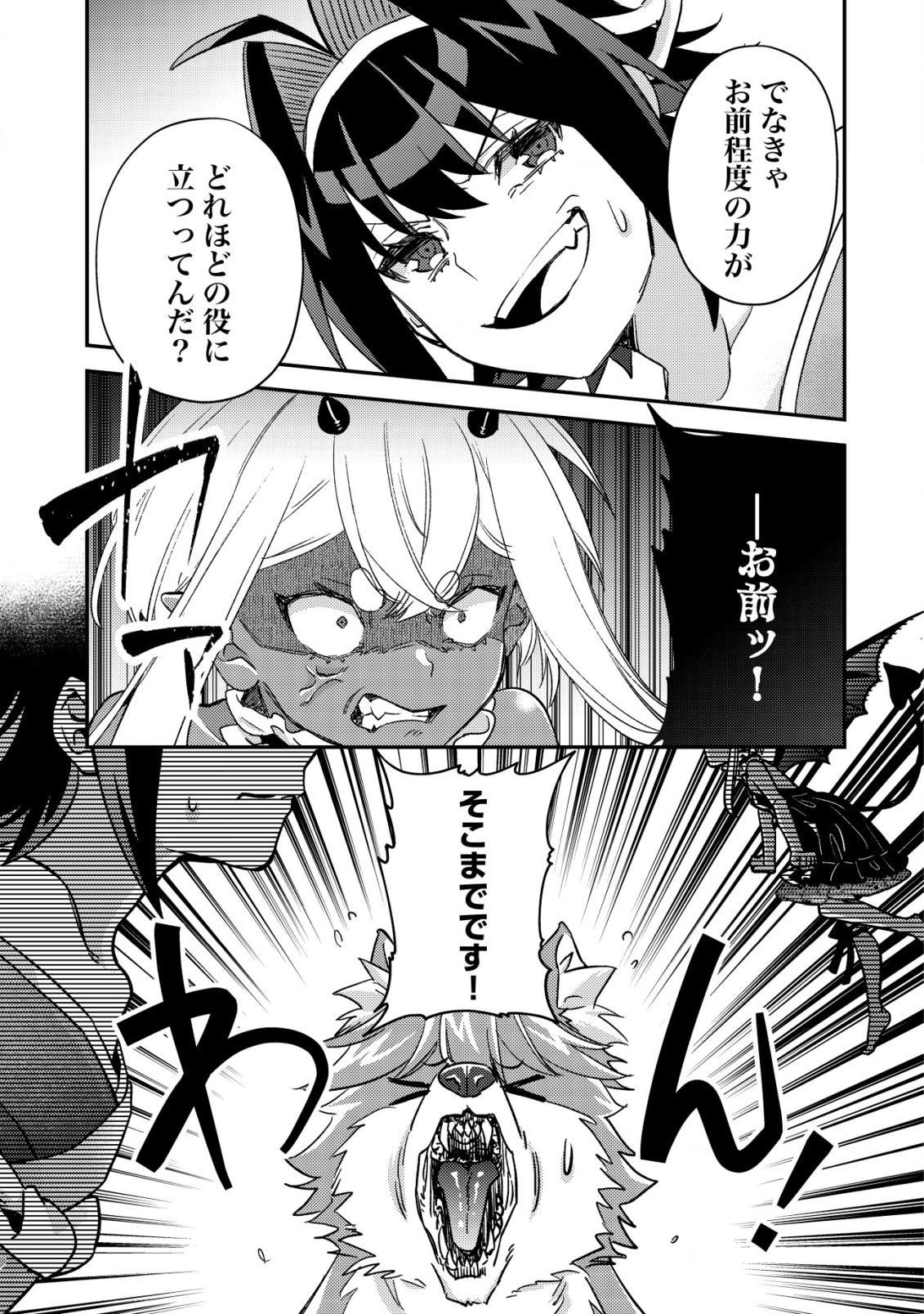 モブ高生の俺でも冒険者になればリア充になれますか Chap 16.2 - Next Chap 17.2