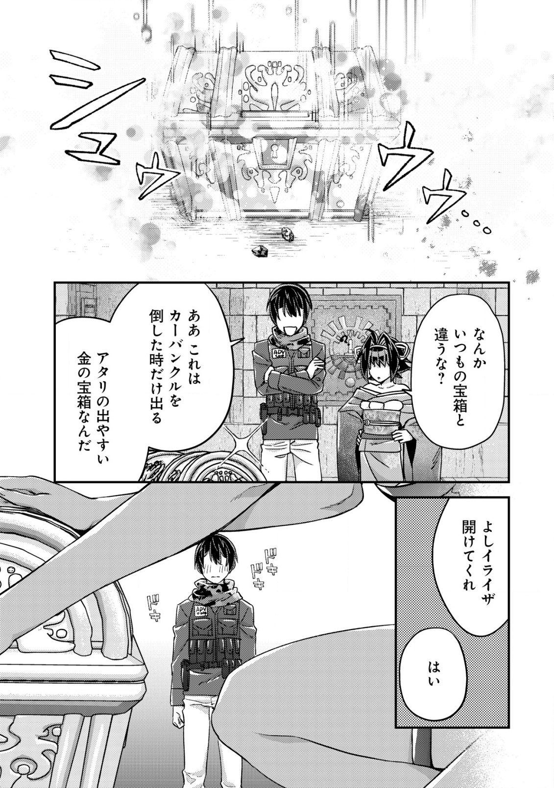 モブ高生の俺でも冒険者になればリア充になれますか Chap 16.3 - Next Chap 17.3