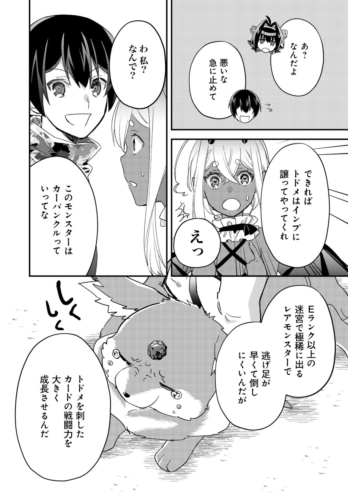モブ高生の俺でも冒険者になればリア充になれますか Chap 16.3 - Next Chap 17.3