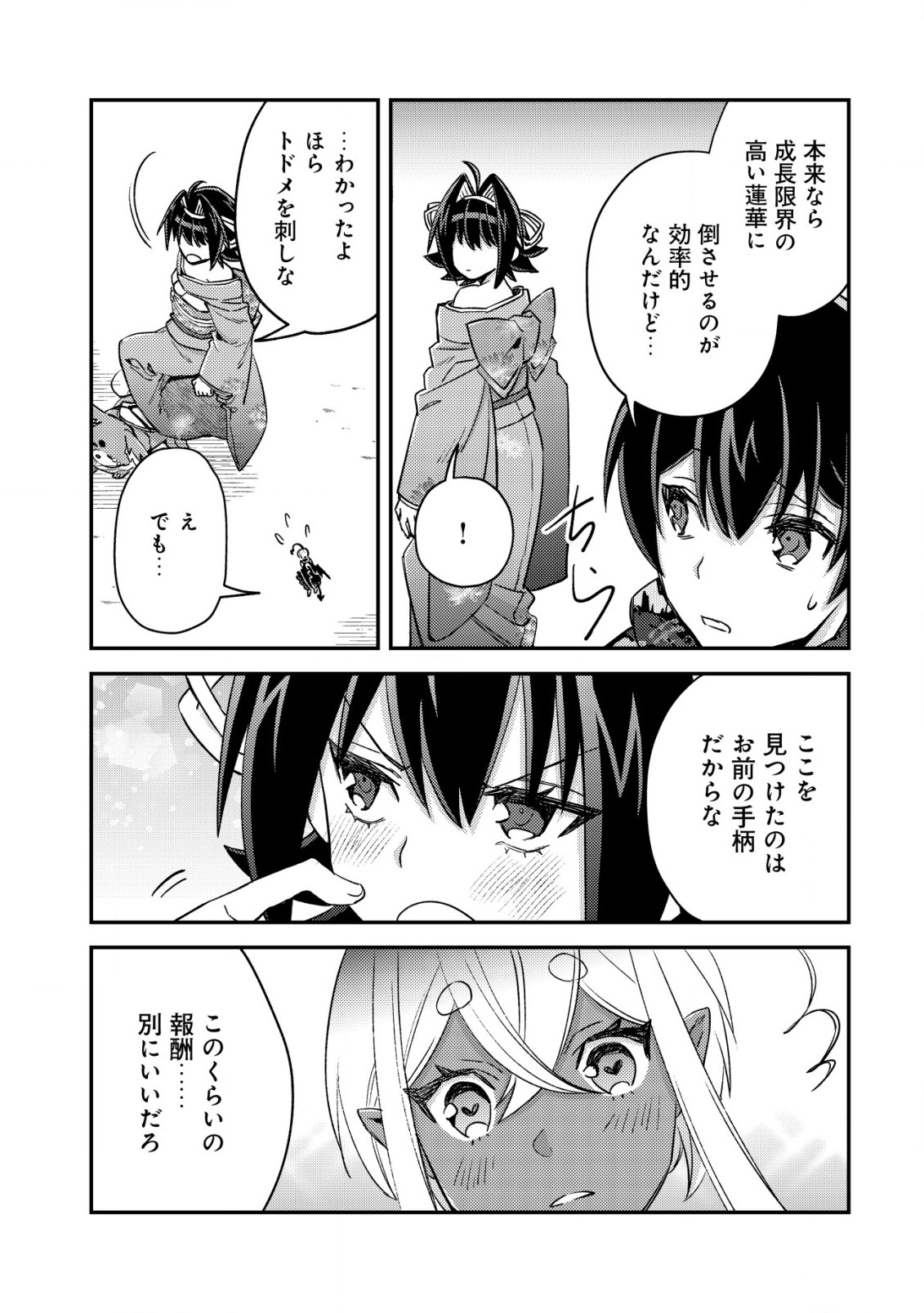 モブ高生の俺でも冒険者になればリア充になれますか Chap 16.3 - Next Chap 17.3