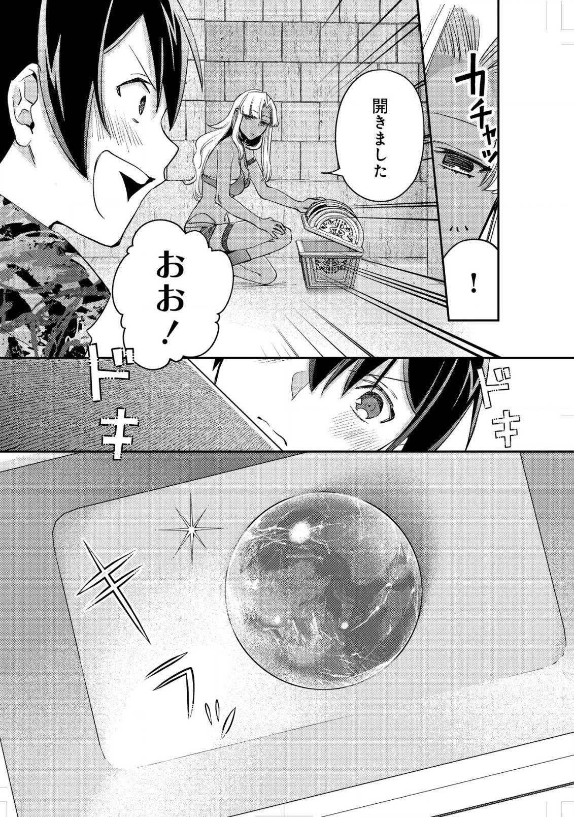 モブ高生の俺でも冒険者になればリア充になれますか Chap 16.3 - Next Chap 17.3
