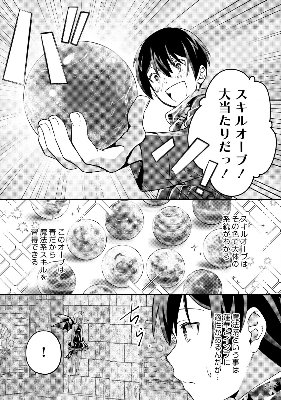 モブ高生の俺でも冒険者になればリア充になれますか Chap 16.3 - Next Chap 17.3
