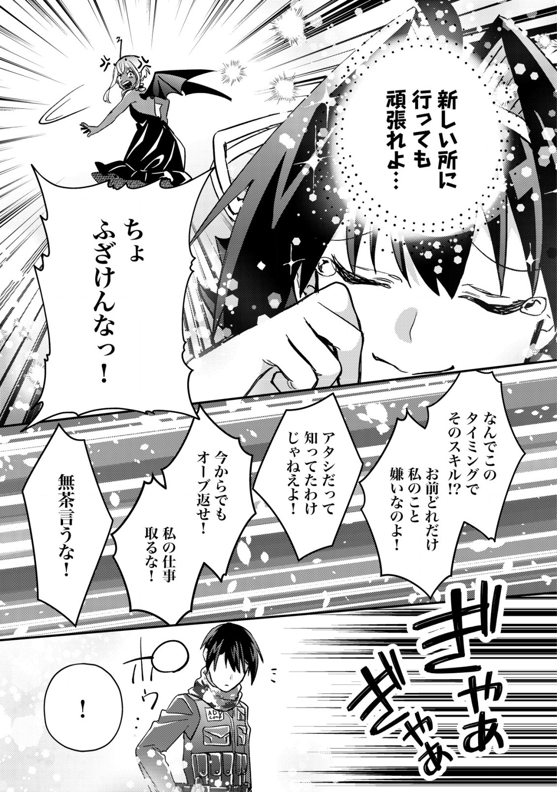 モブ高生の俺でも冒険者になればリア充になれますか Chap 16.3 - Next Chap 17.3