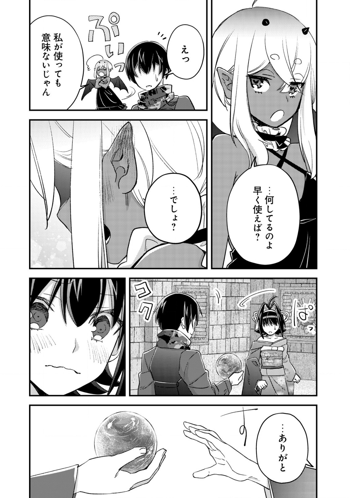 モブ高生の俺でも冒険者になればリア充になれますか Chap 16.3 - Next Chap 17.3
