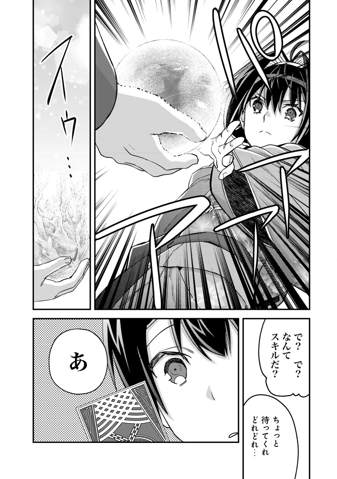 モブ高生の俺でも冒険者になればリア充になれますか Chap 16.3 - Next Chap 17.3
