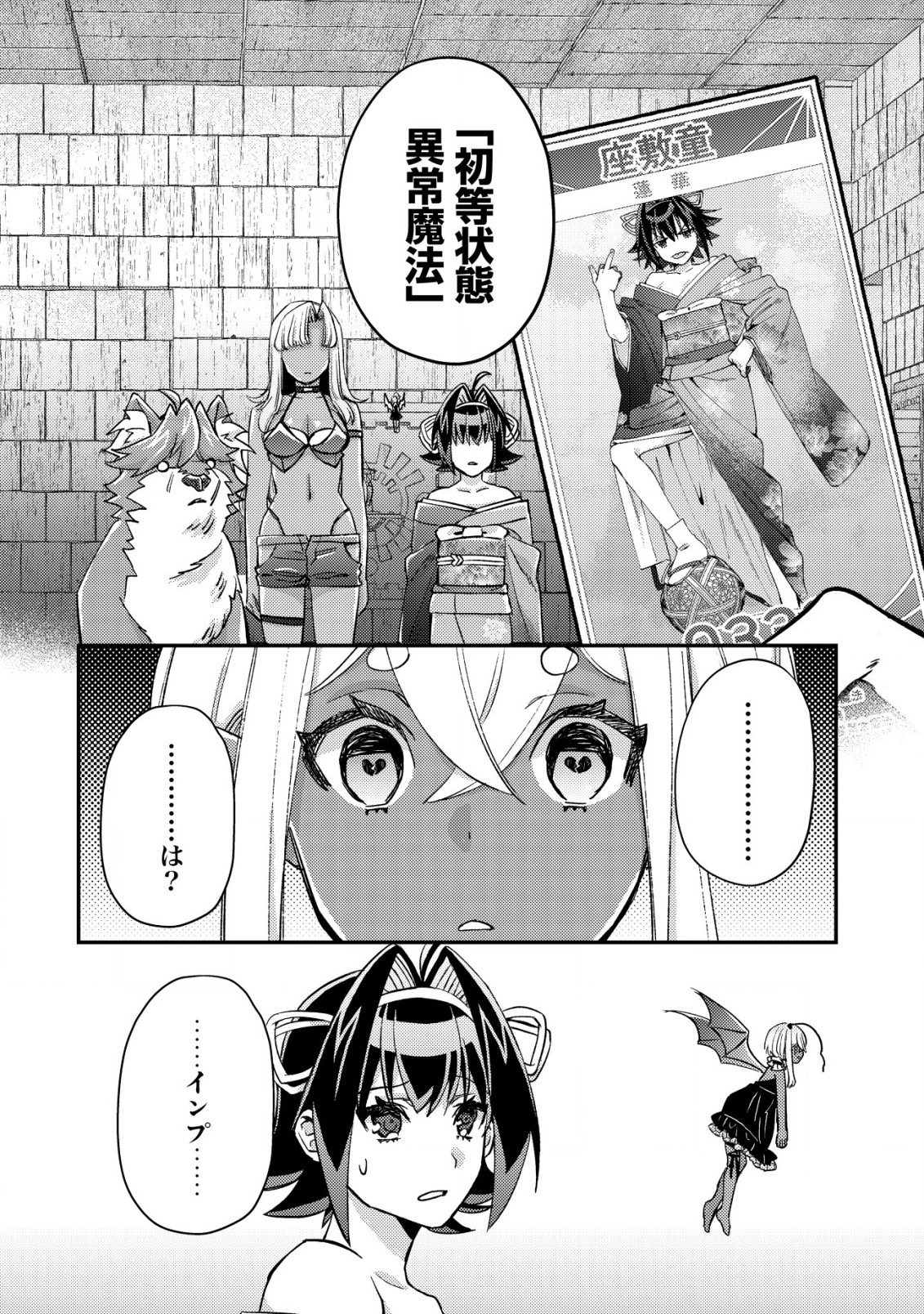 モブ高生の俺でも冒険者になればリア充になれますか Chap 16.3 - Next Chap 17.3