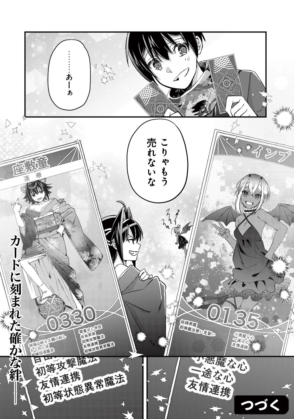 モブ高生の俺でも冒険者になればリア充になれますか Chap 16.3 - Next Chap 17.3