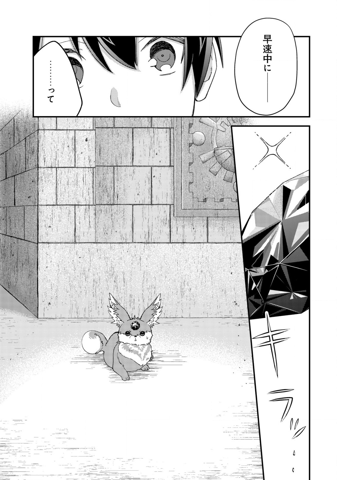 モブ高生の俺でも冒険者になればリア充になれますか Chap 16.3 - Next Chap 17.3