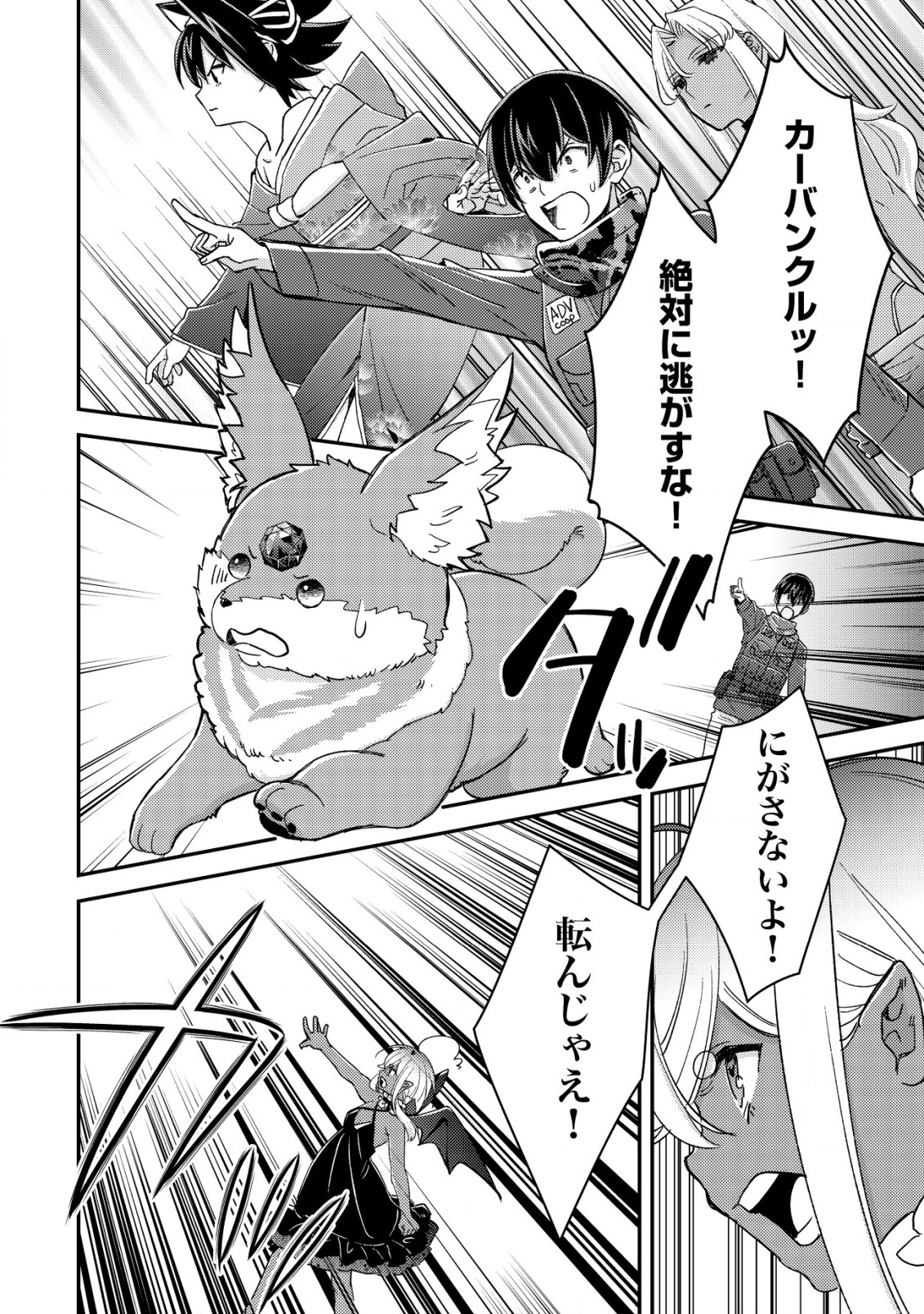 モブ高生の俺でも冒険者になればリア充になれますか Chap 16.3 - Next Chap 17.3