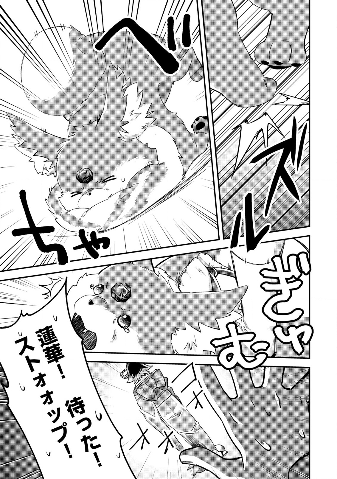 モブ高生の俺でも冒険者になればリア充になれますか Chap 16.3 - Next Chap 17.3