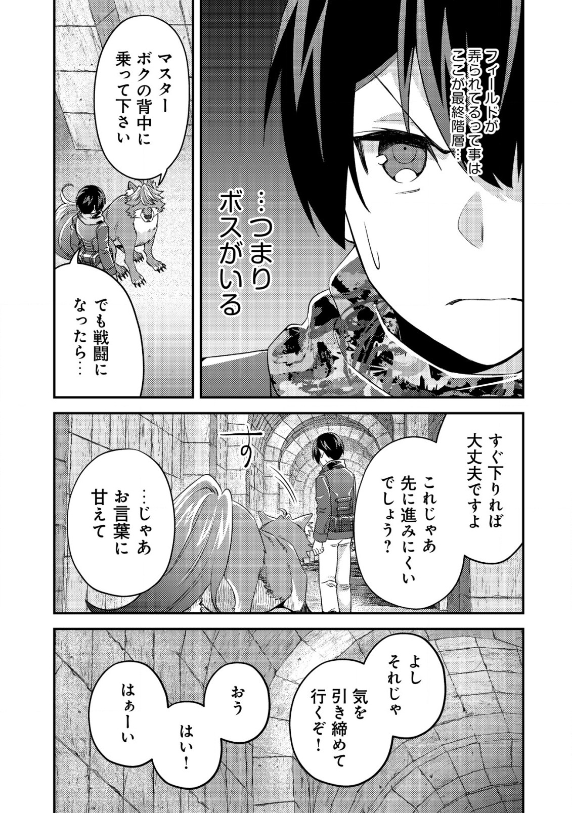 モブ高生の俺でも冒険者になればリア充になれますか Chap 17.1 - Next Chap 18.1