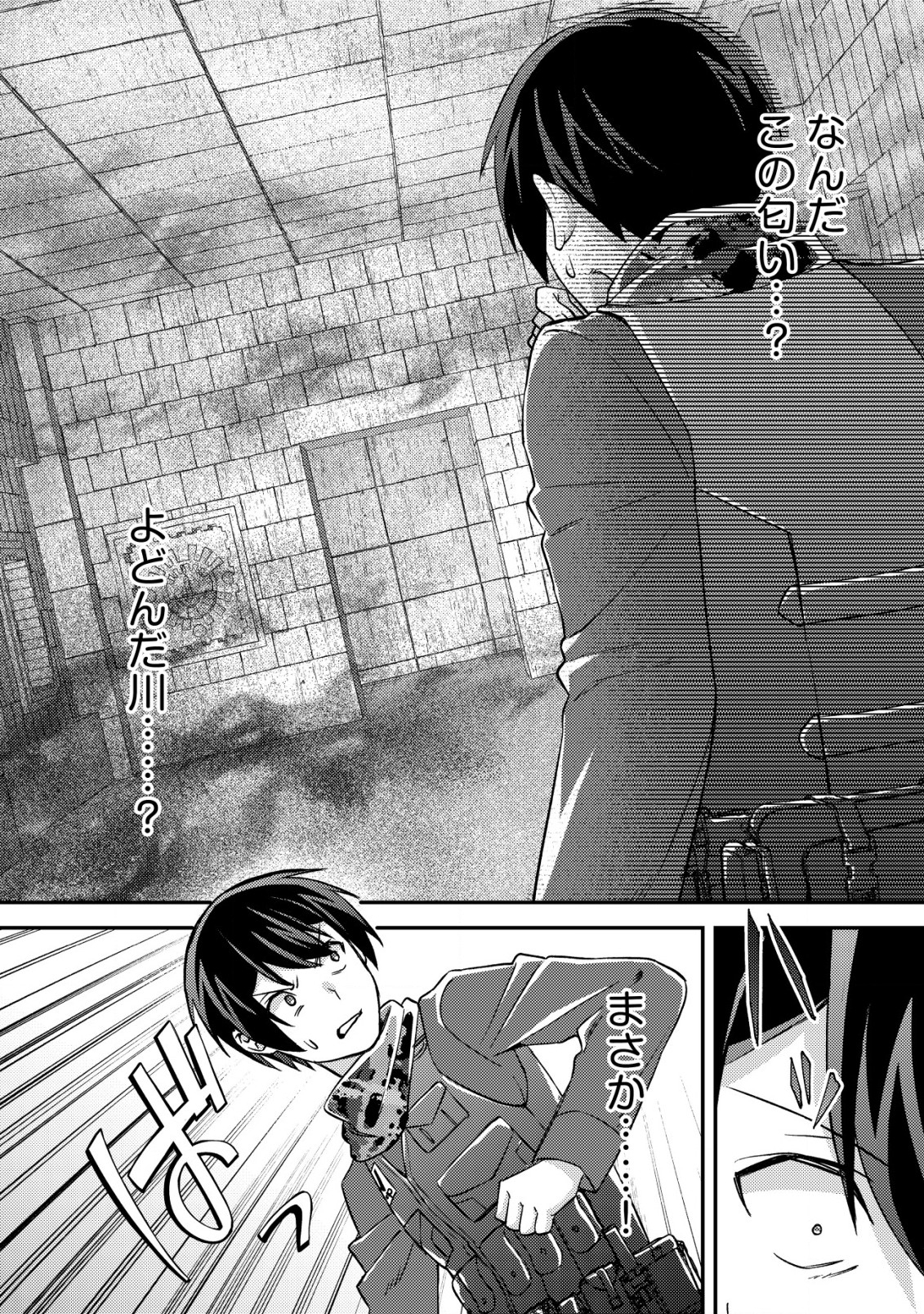 モブ高生の俺でも冒険者になればリア充になれますか Chap 17.1 - Next Chap 18.1