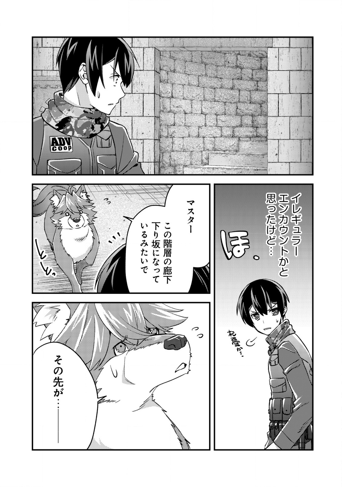 モブ高生の俺でも冒険者になればリア充になれますか Chap 17.1 - Next Chap 18.1