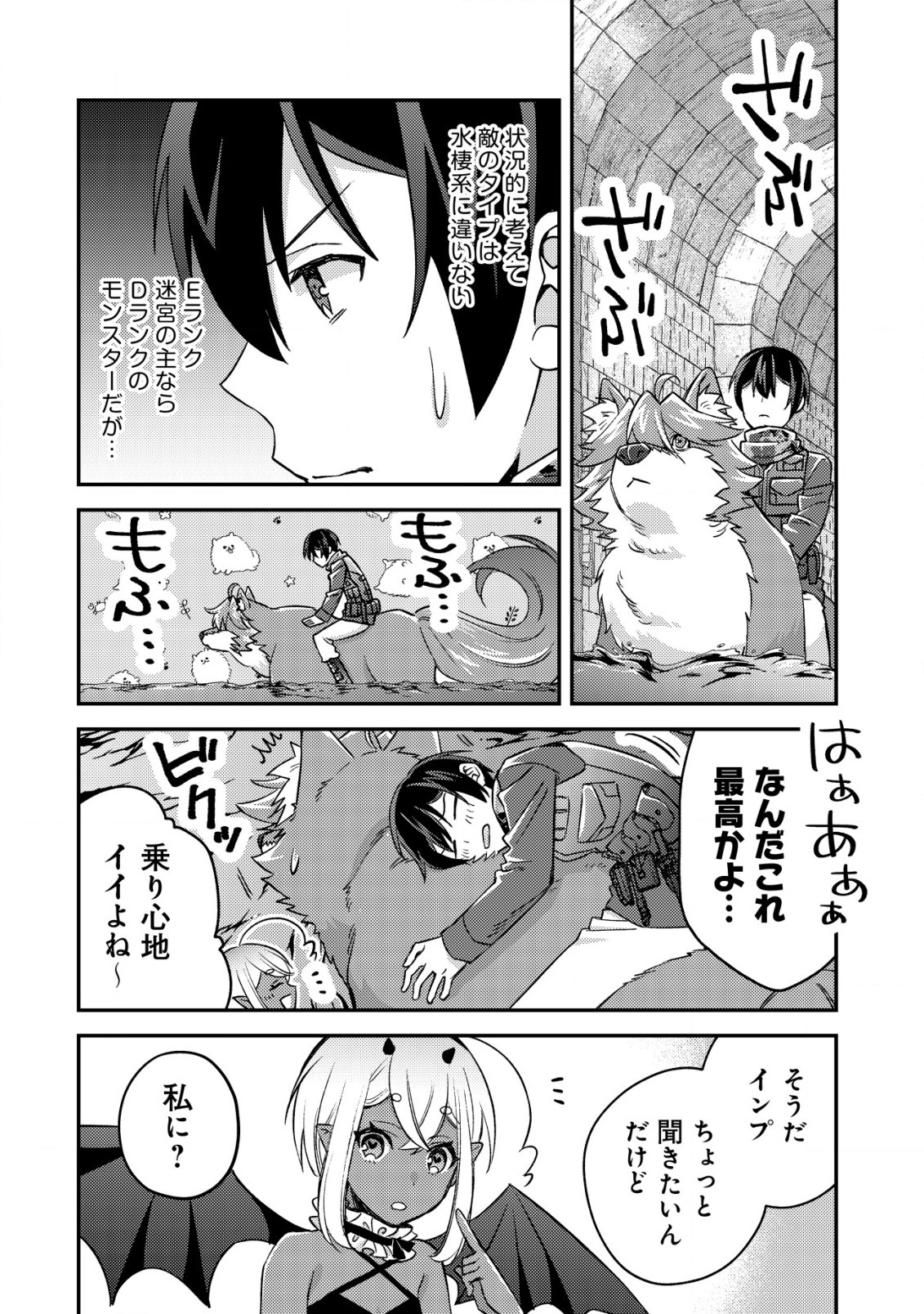 モブ高生の俺でも冒険者になればリア充になれますか Chap 17.1 - Next Chap 18.1