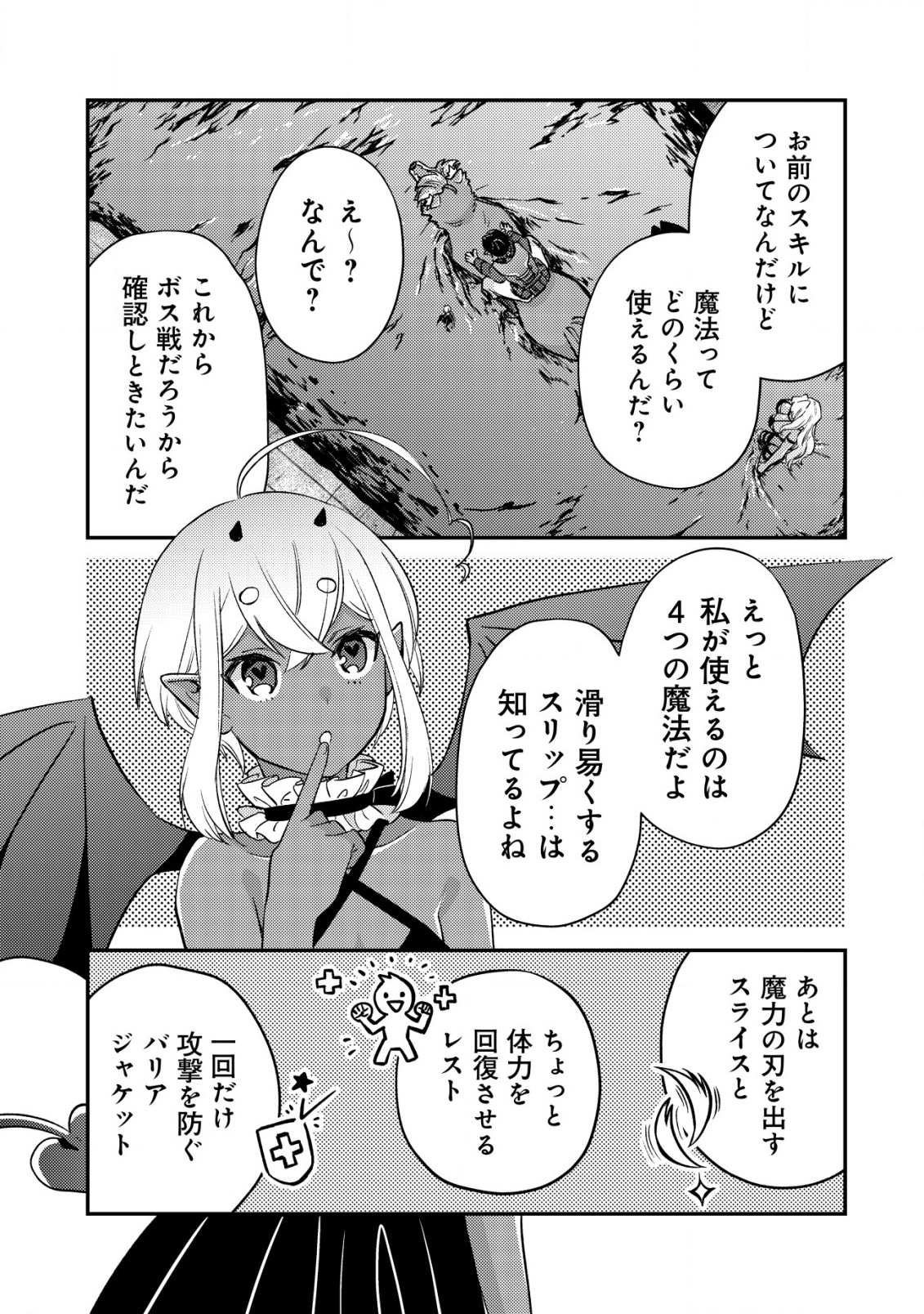 モブ高生の俺でも冒険者になればリア充になれますか Chap 17.1 - Next Chap 18.1
