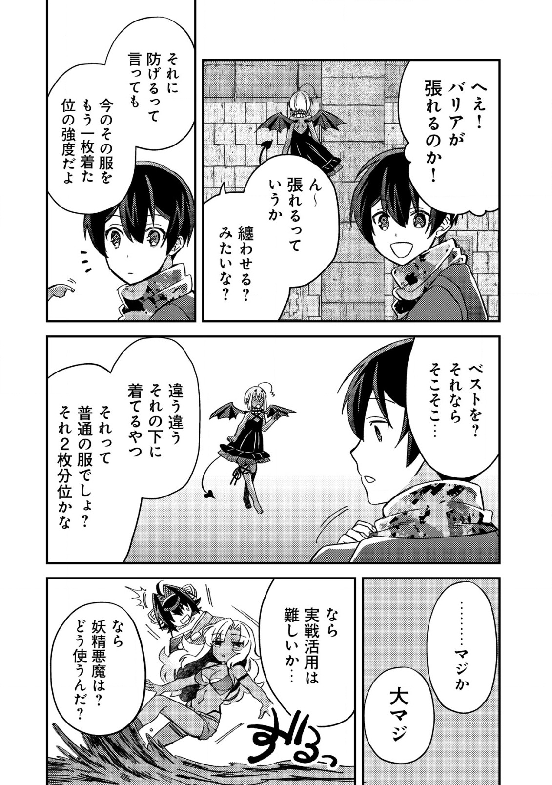 モブ高生の俺でも冒険者になればリア充になれますか Chap 17.1 - Next Chap 18.1