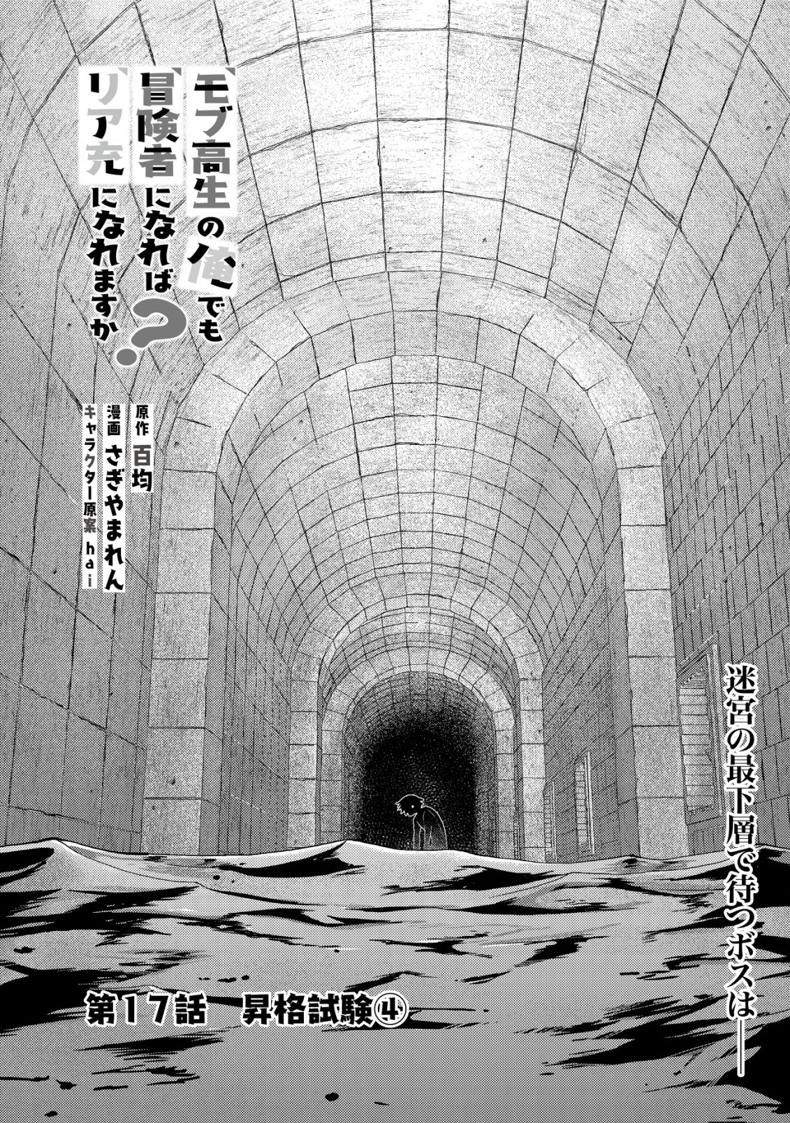 モブ高生の俺でも冒険者になればリア充になれますか Chap 17.1 - Next Chap 18.1