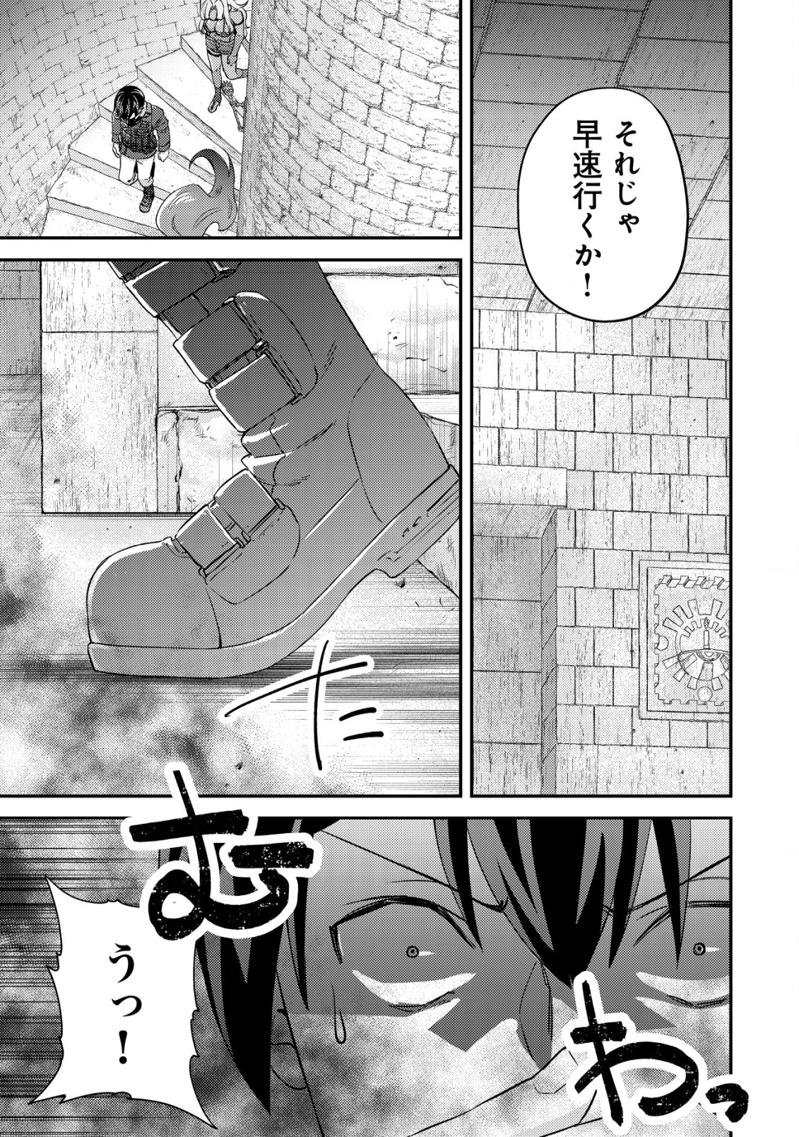 モブ高生の俺でも冒険者になればリア充になれますか Chap 17.1 - Next Chap 18.1