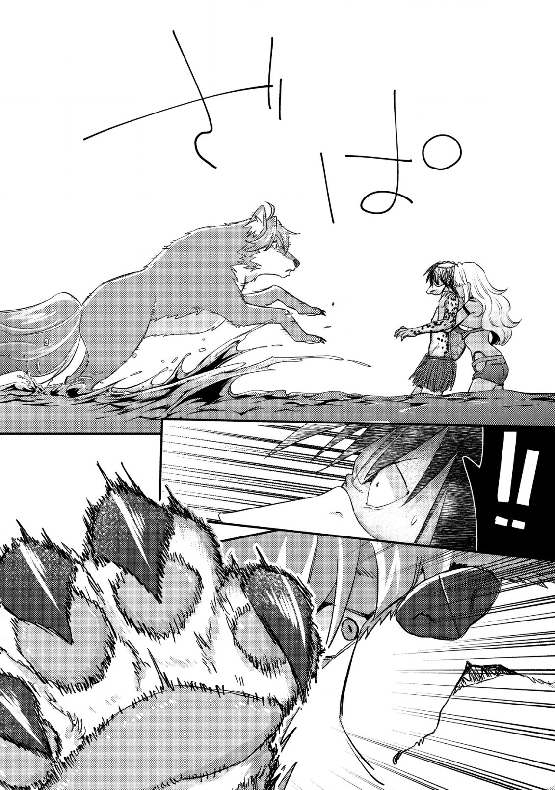 モブ高生の俺でも冒険者になればリア充になれますか Chap 17.2 - Next Chap 18.2