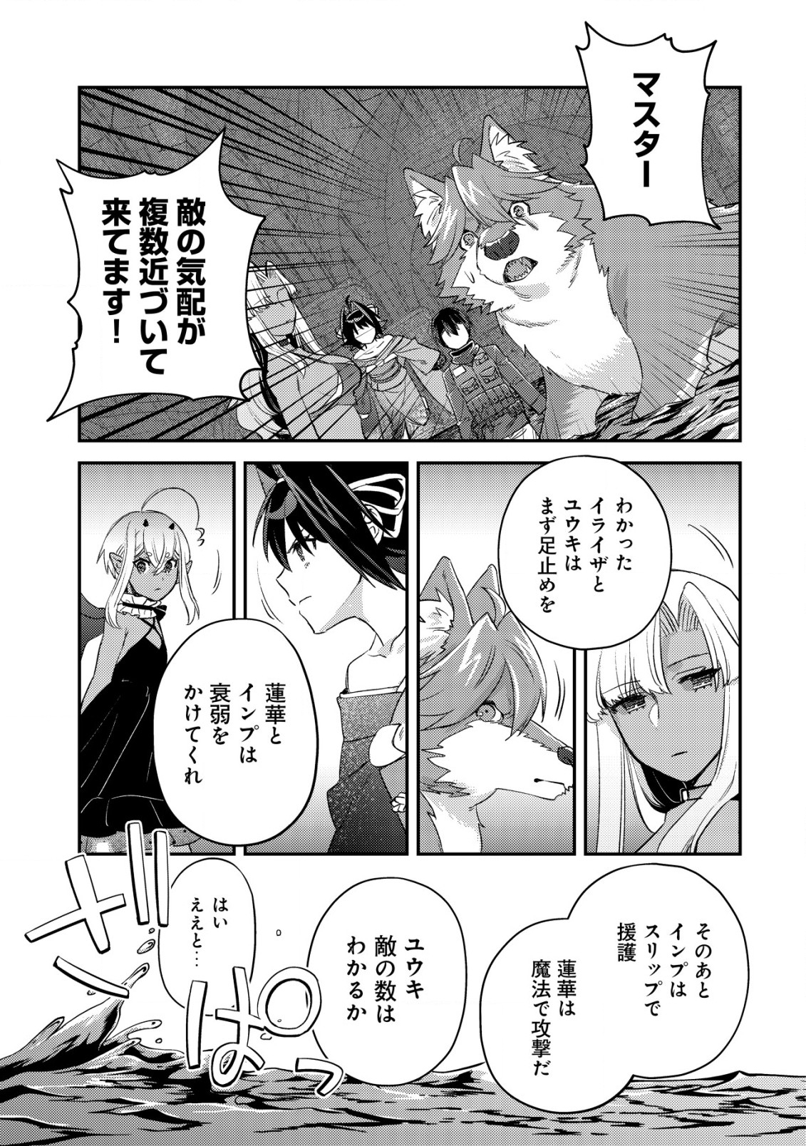モブ高生の俺でも冒険者になればリア充になれますか Chap 17.2 - Next Chap 18.2