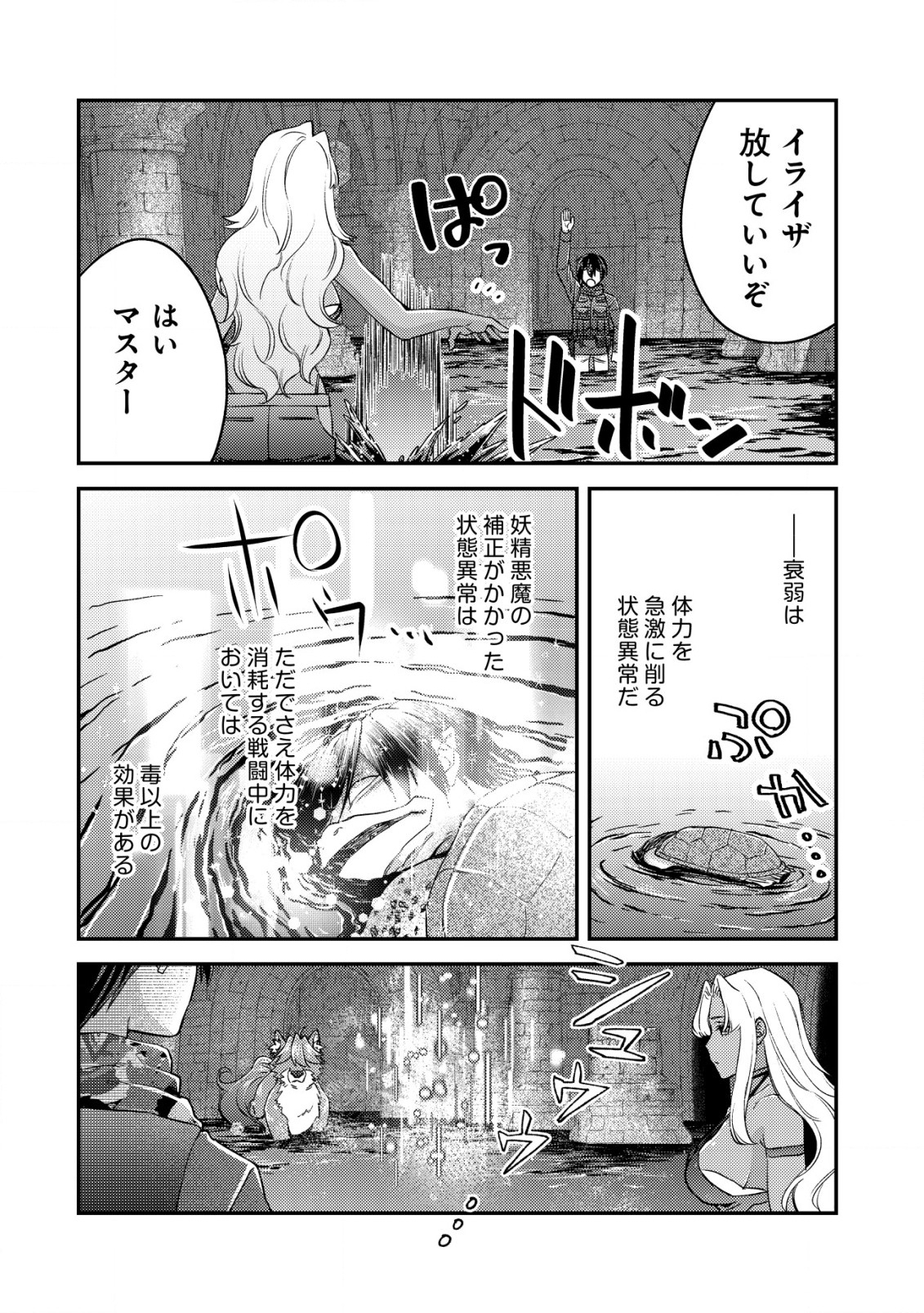 モブ高生の俺でも冒険者になればリア充になれますか Chap 17.2 - Next Chap 18.2