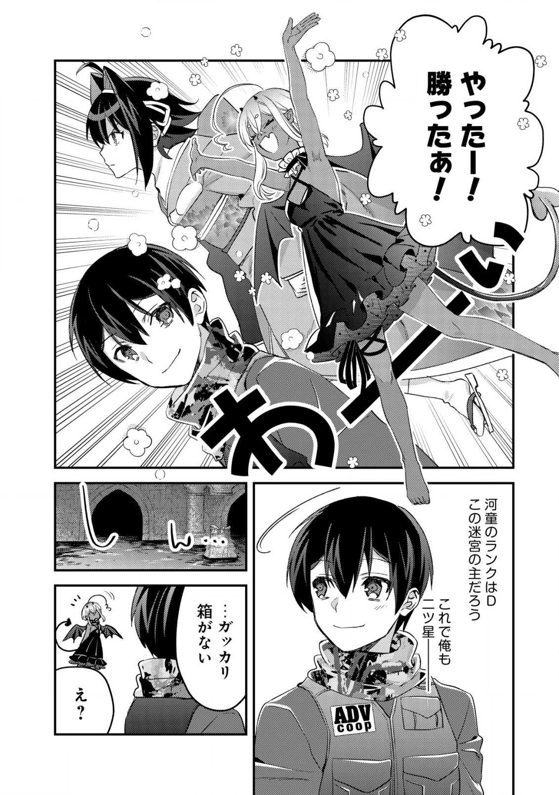 モブ高生の俺でも冒険者になればリア充になれますか Chap 17.2 - Next Chap 18.2