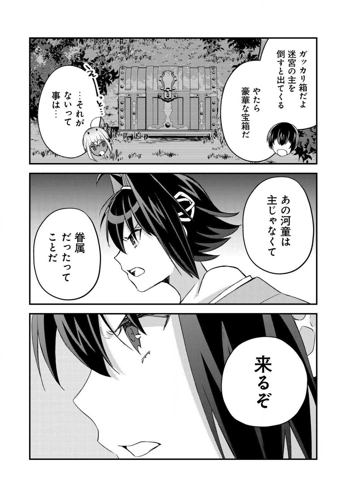 モブ高生の俺でも冒険者になればリア充になれますか Chap 17.2 - Next Chap 18.2