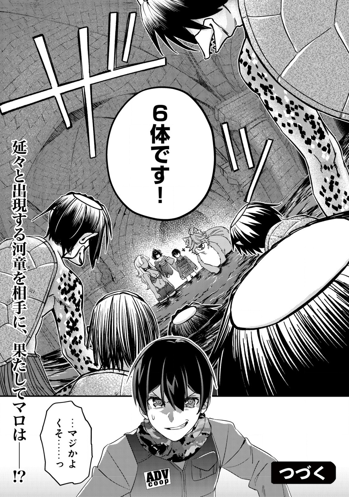 モブ高生の俺でも冒険者になればリア充になれますか Chap 17.2 - Next Chap 18.2